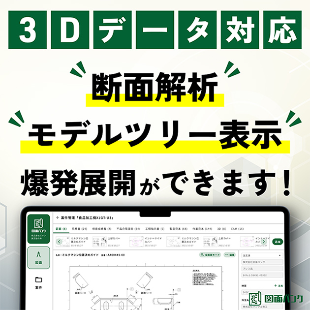 初期費用無料実施中