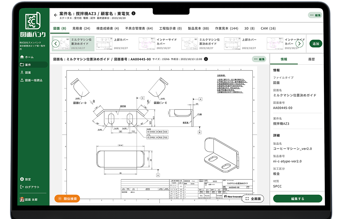 図面バンクとは図面バンクは、加工業者様/メーカー様向けの<br>製造業特化のデータ管理・活用ツールです