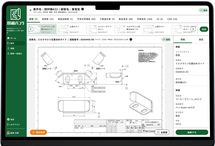 図面バンクとは図面バンクは、加工業者様/メーカー様向けの<br>製造業特化のデータ管理・活用ツールです