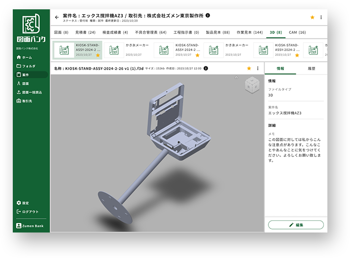 特長 図面バンクの人気機能をご紹介