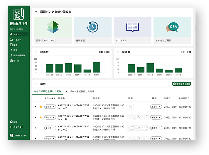 特長 図面バンクの人気機能をご紹介