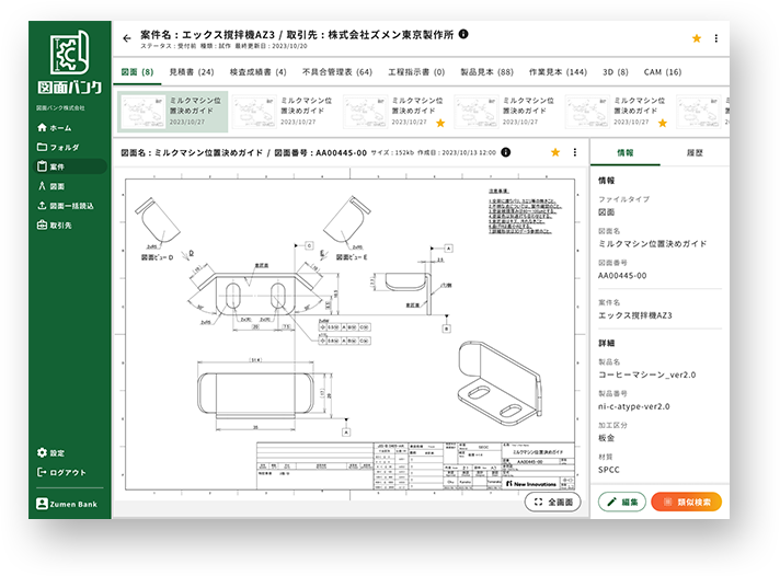 特長 図面バンクの人気機能をご紹介