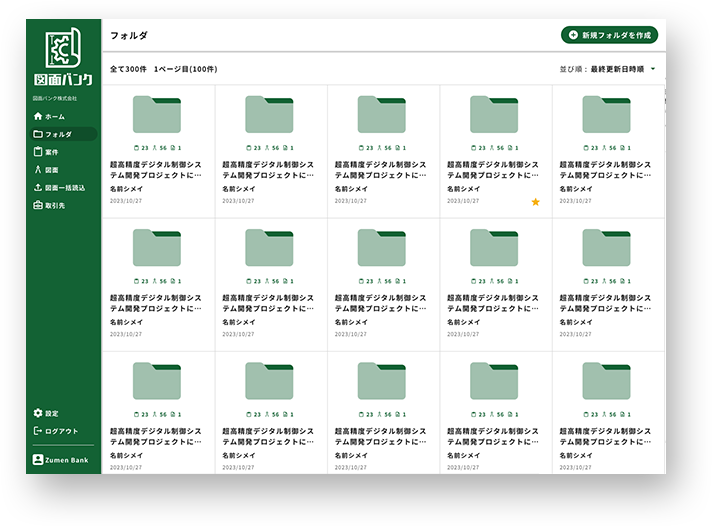 特長 図面バンクの人気機能をご紹介