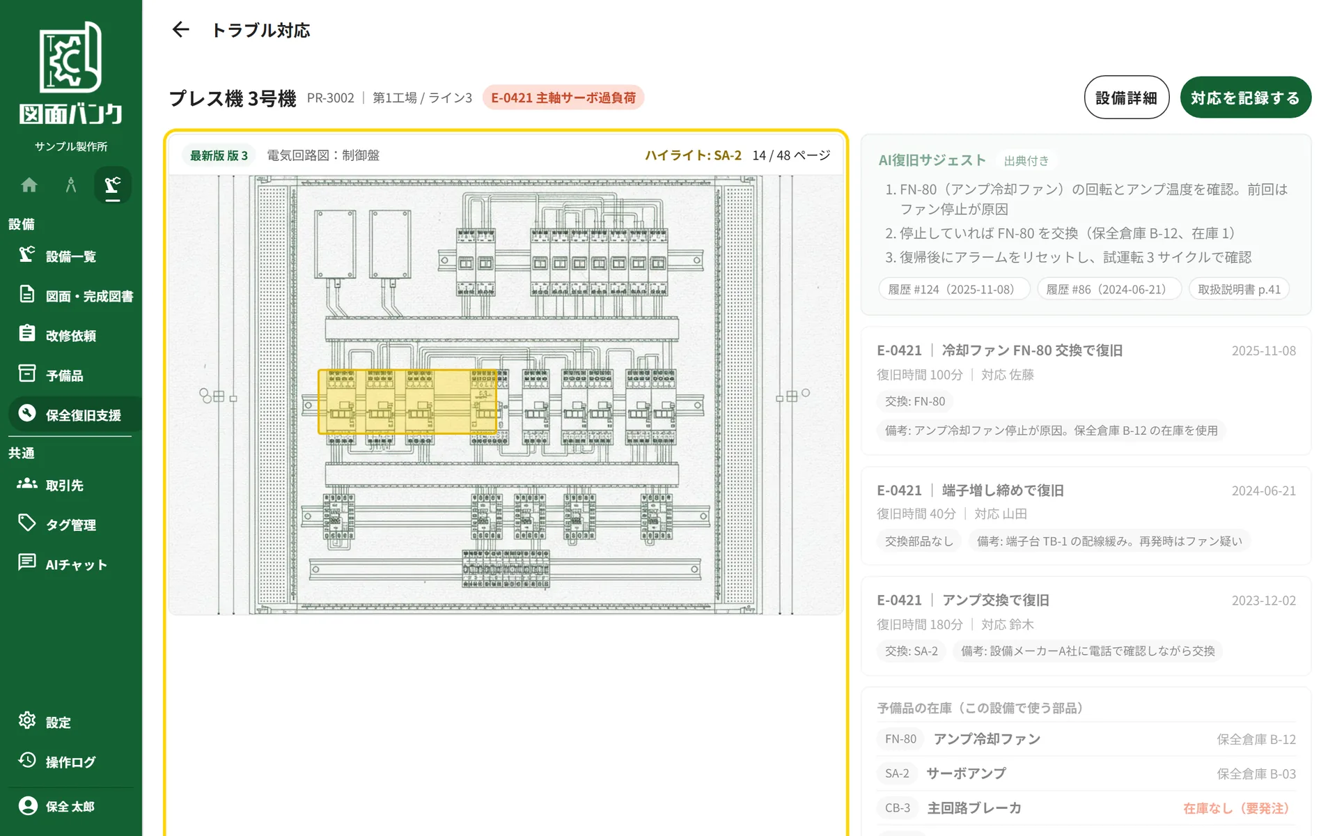 電気回路図の該当箇所をハイライト表示