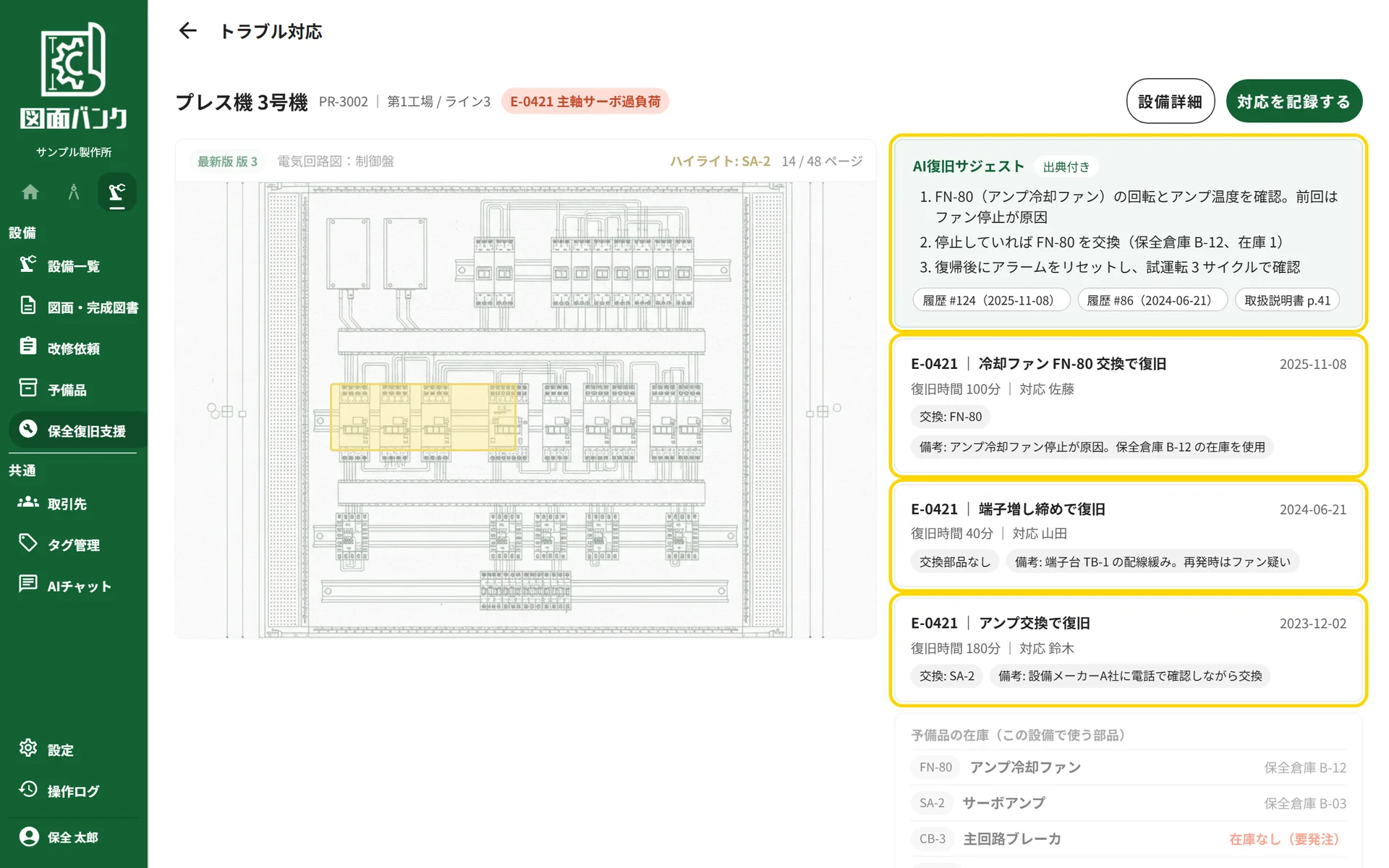 AIの復旧サジェストと過去の対応履歴