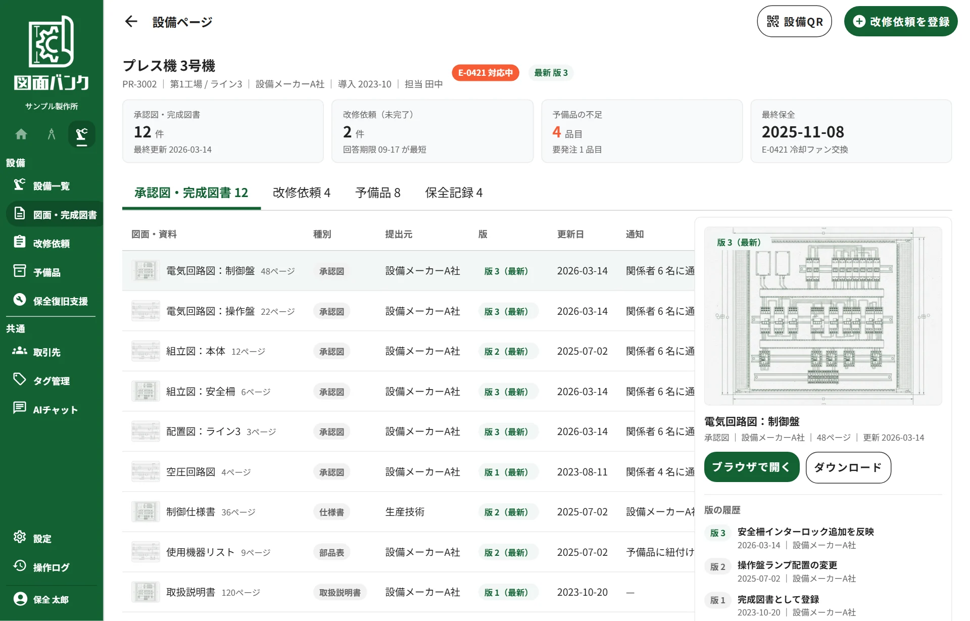 図面バンク for 設備図面の設備ページ。承認図・完成図書、改修依頼、予備品、保全記録をタブで一望