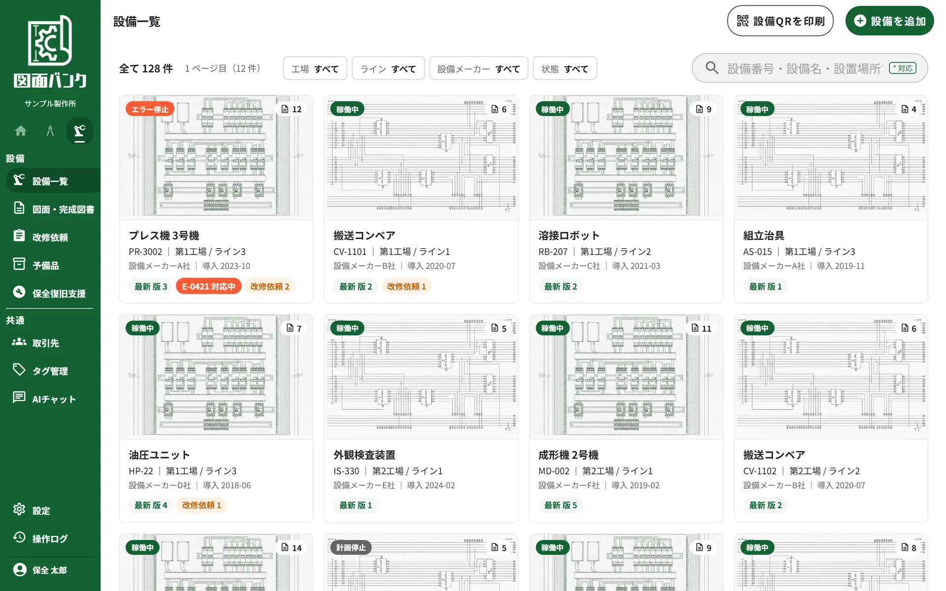 図面バンク for 設備図面の設備一覧画面