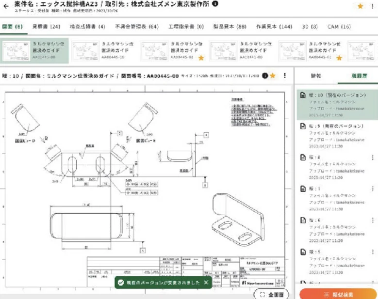 版履歴の一覧