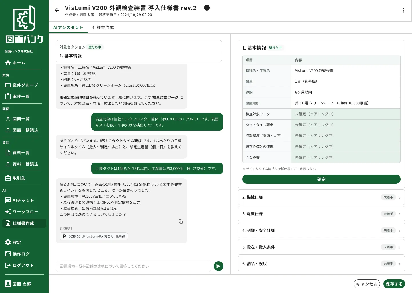 仕様書作成エージェントの画面イメージ