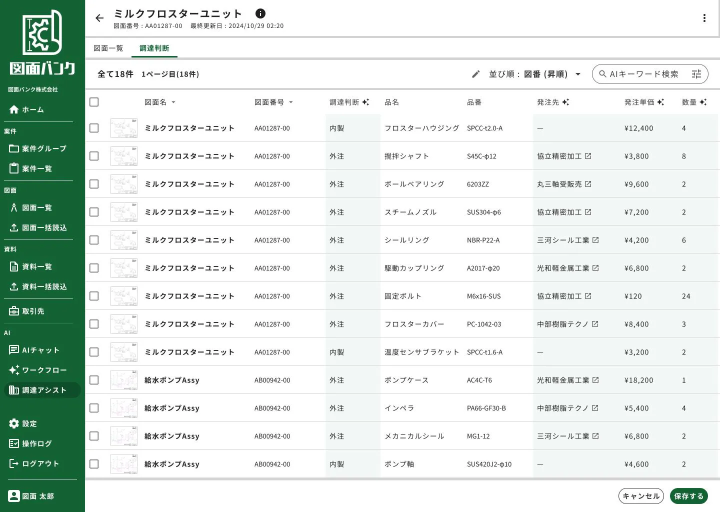 エージェントの画面イメージ