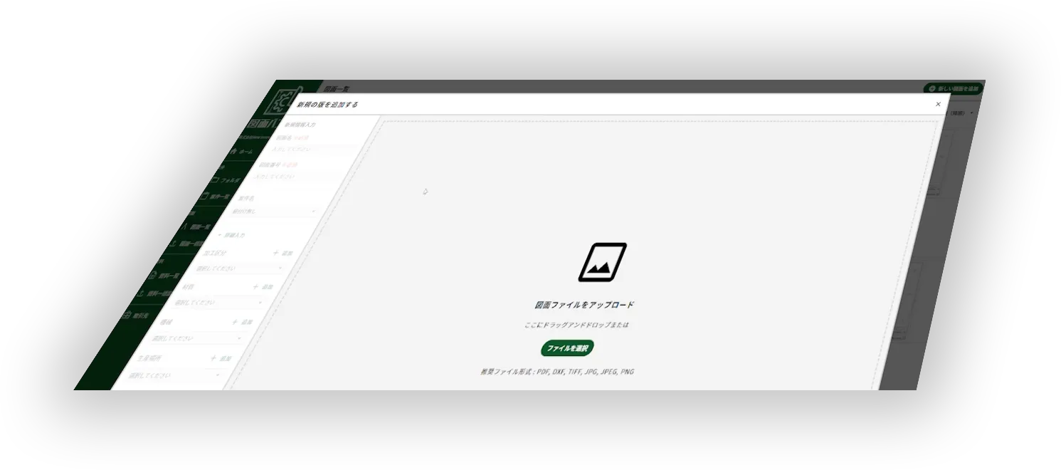 図面ファイルをアップロード