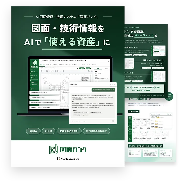 図面バンクのすぐわかる資料セット表紙