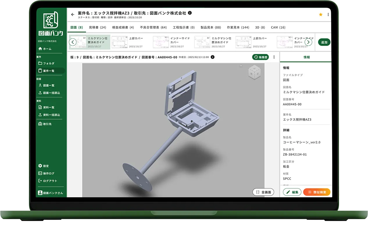 社内用語・独自帳票に対応した画面イメージ
