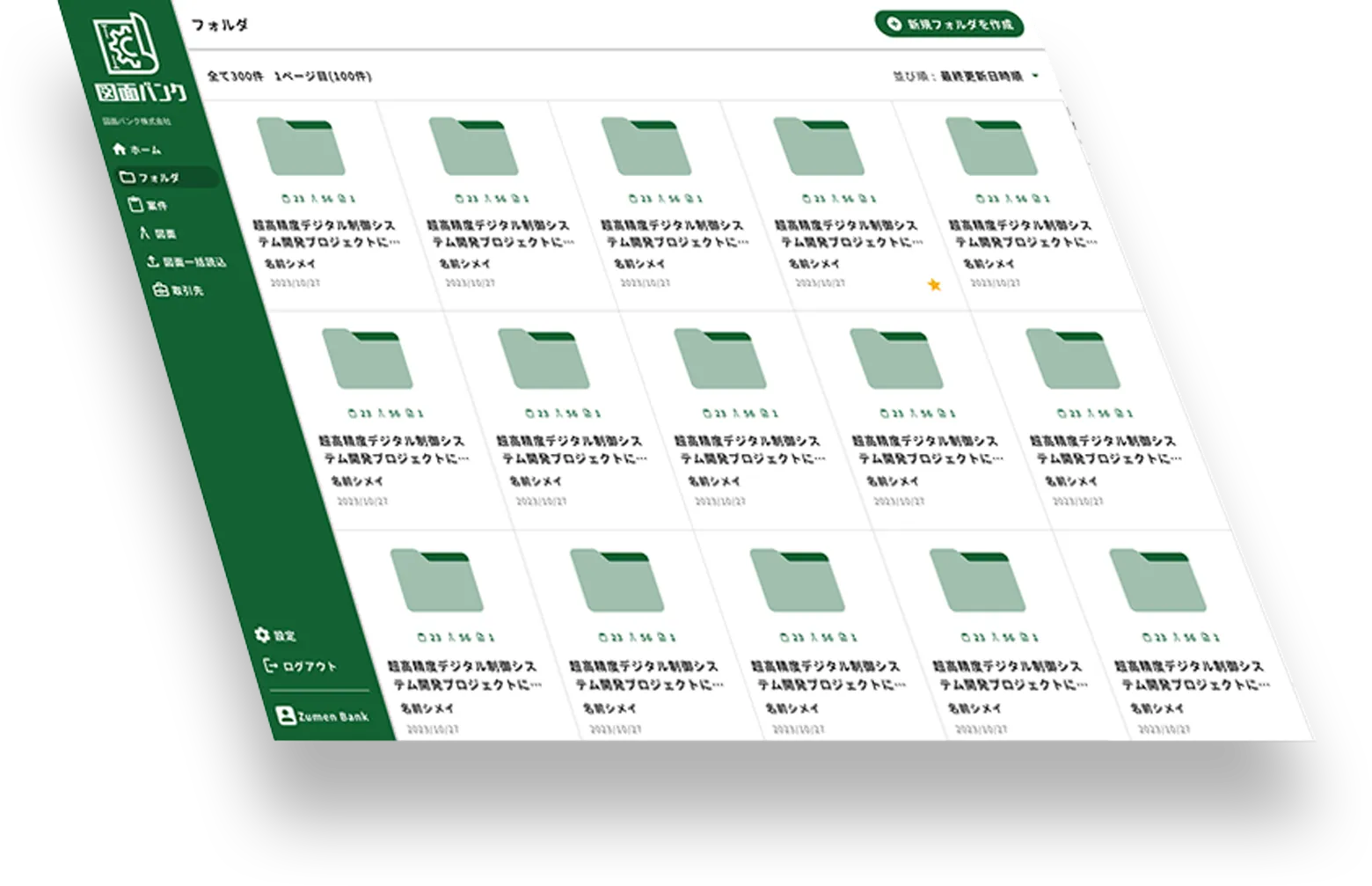 図面バンクフォルダ管理イメージ