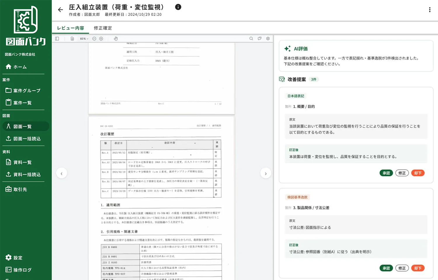 図面資料