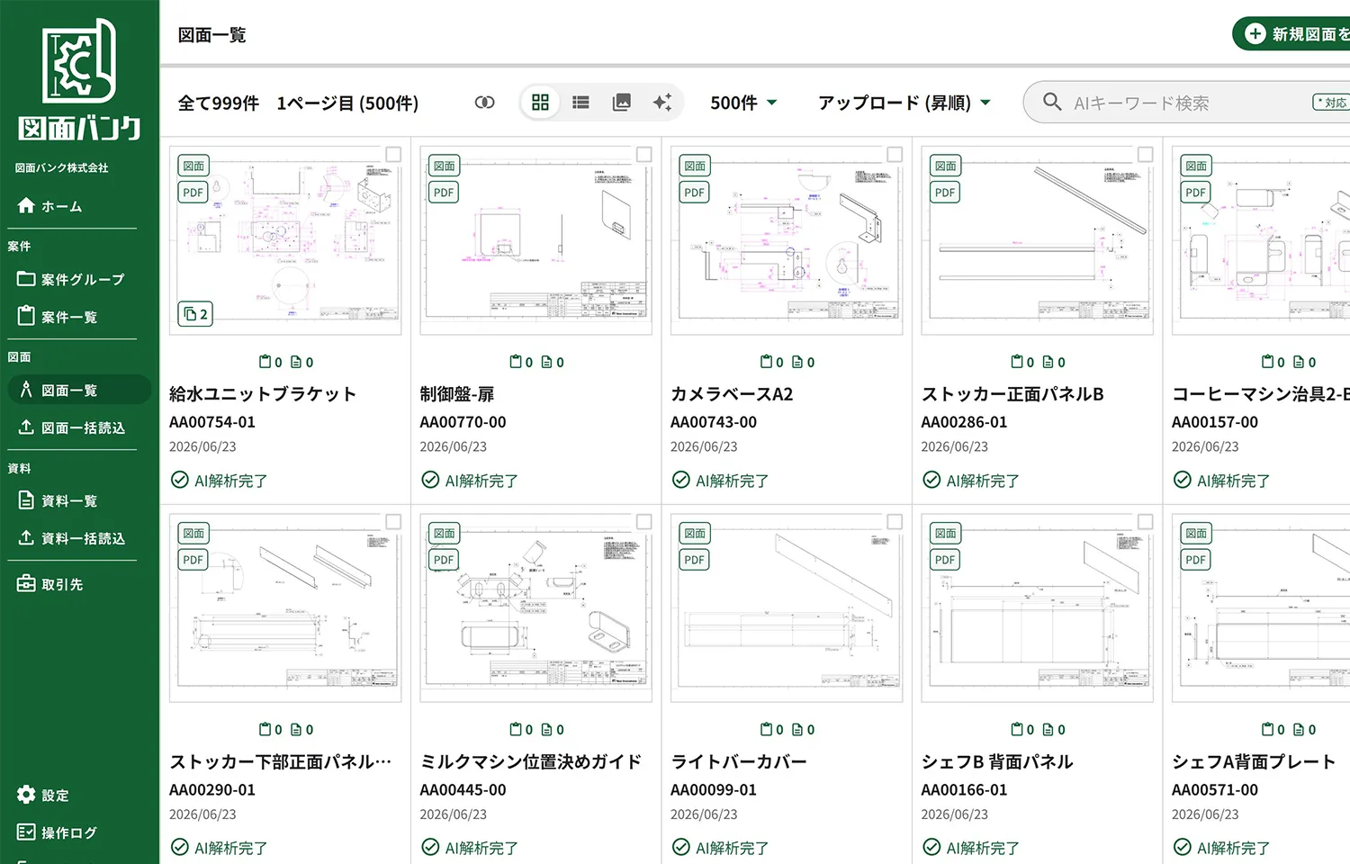 図面一覧