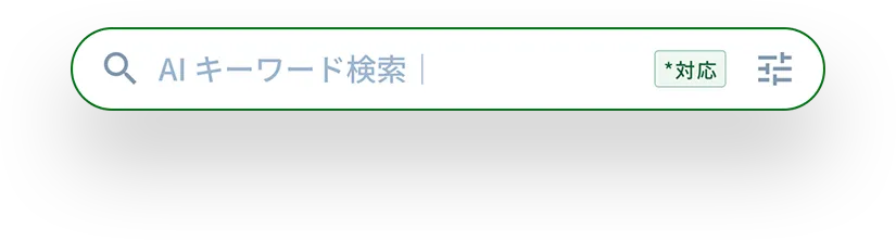 AIキーワード検索