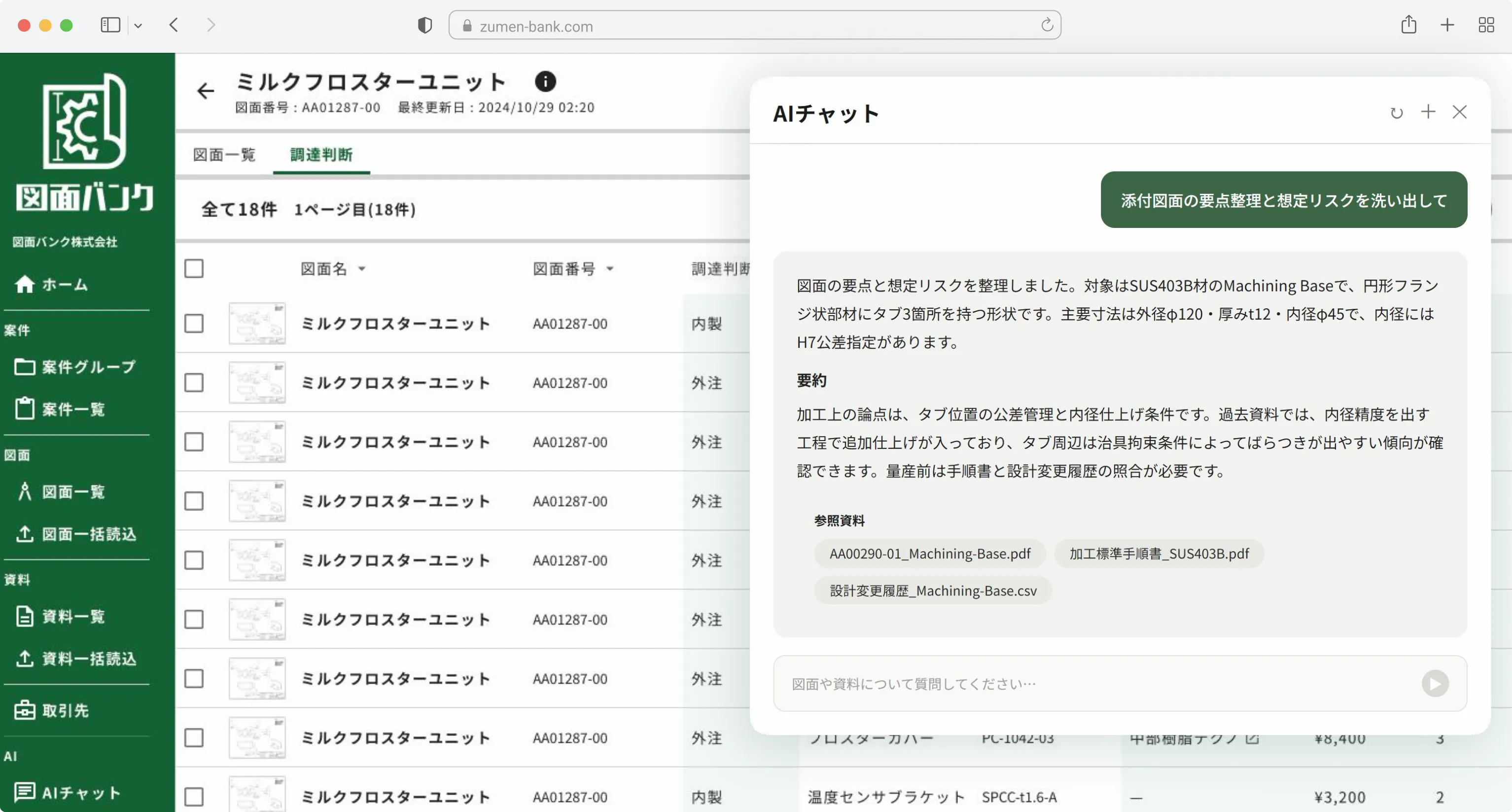 AIチャットで図面を探すイメージ