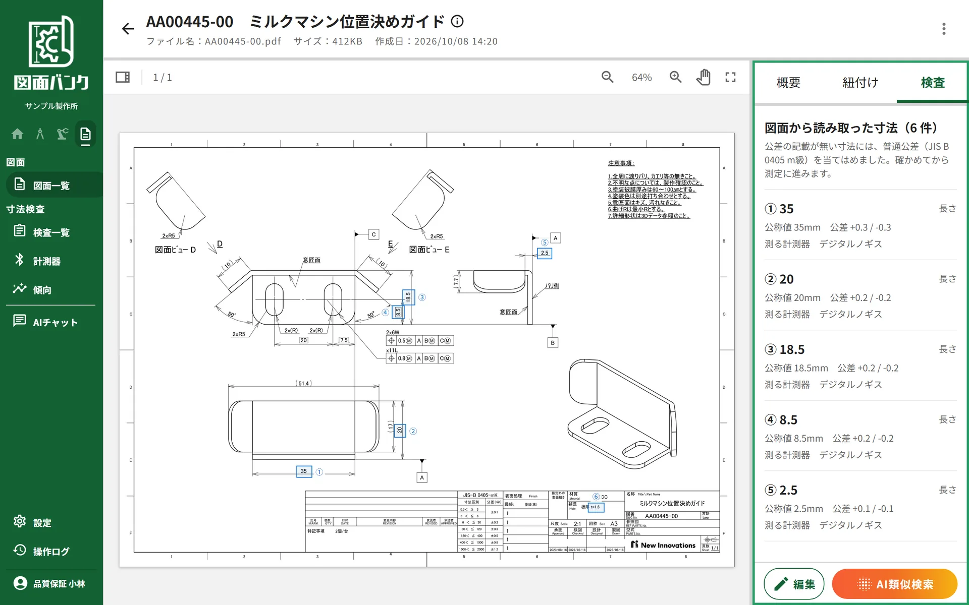 図面から読み取った寸法を番号付きで一覧し、図面の上にも示した画面