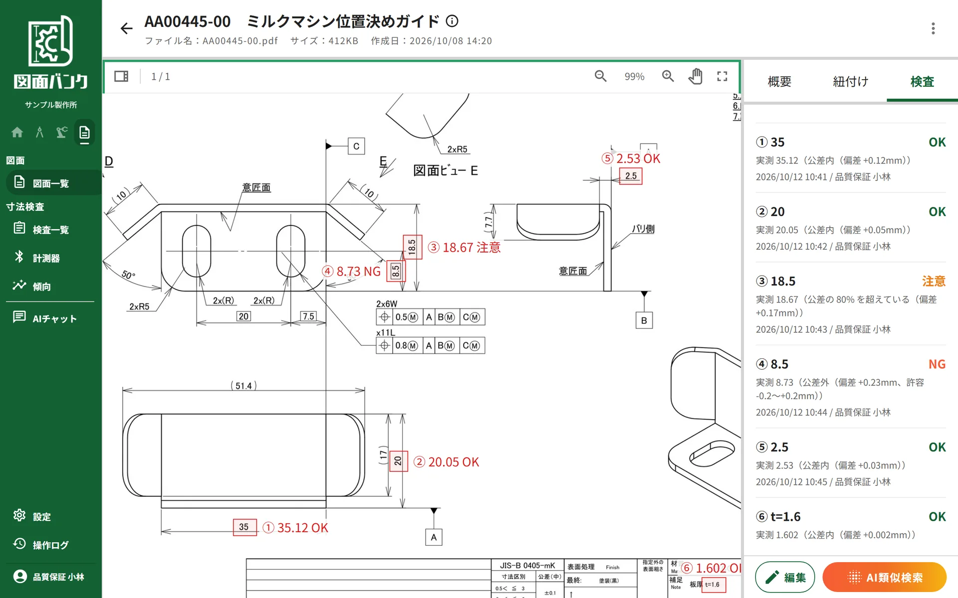 測った寸法を朱書きした図面と、測った記録の一覧