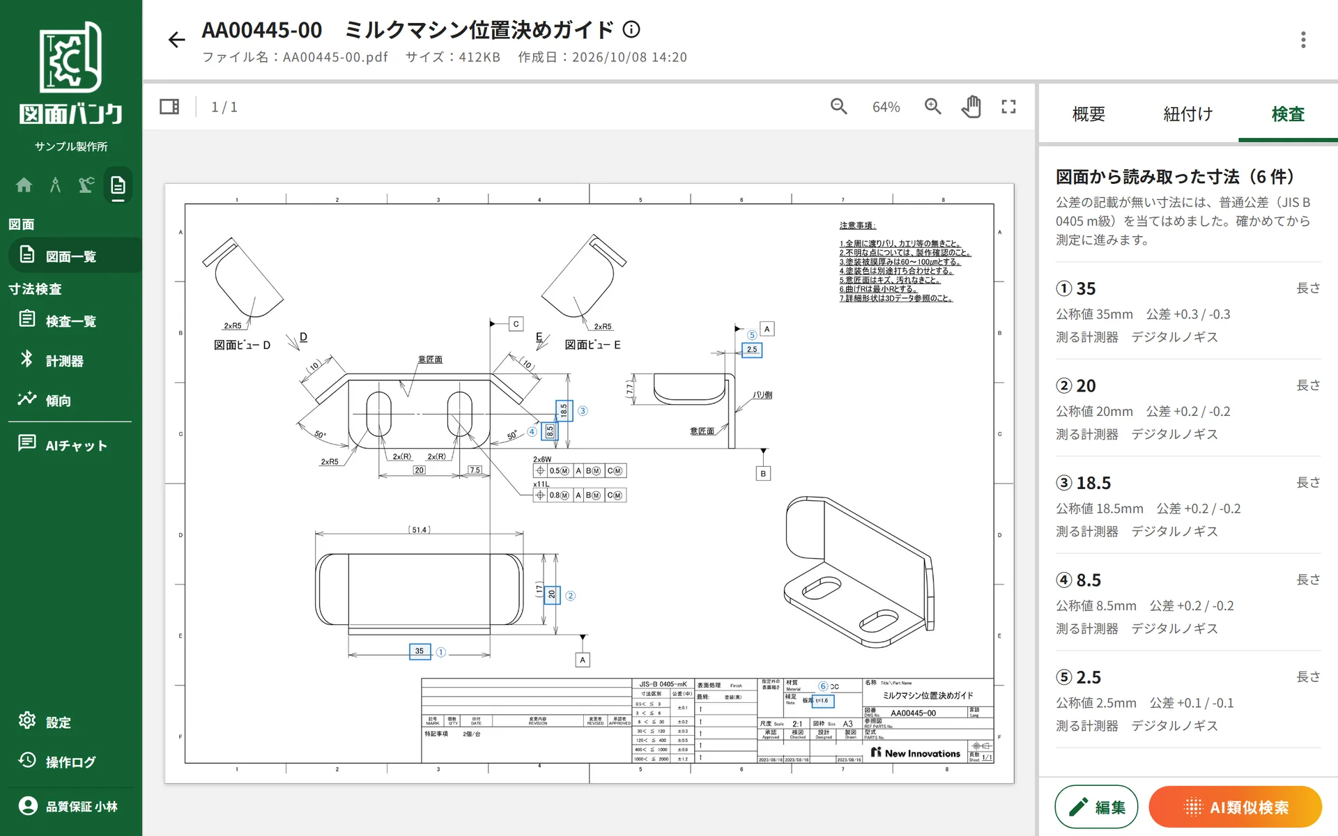 図面から読み取った寸法の一覧。番号・公称値・公差・測る計測器を表示し、図面の上でも番号付きで示す