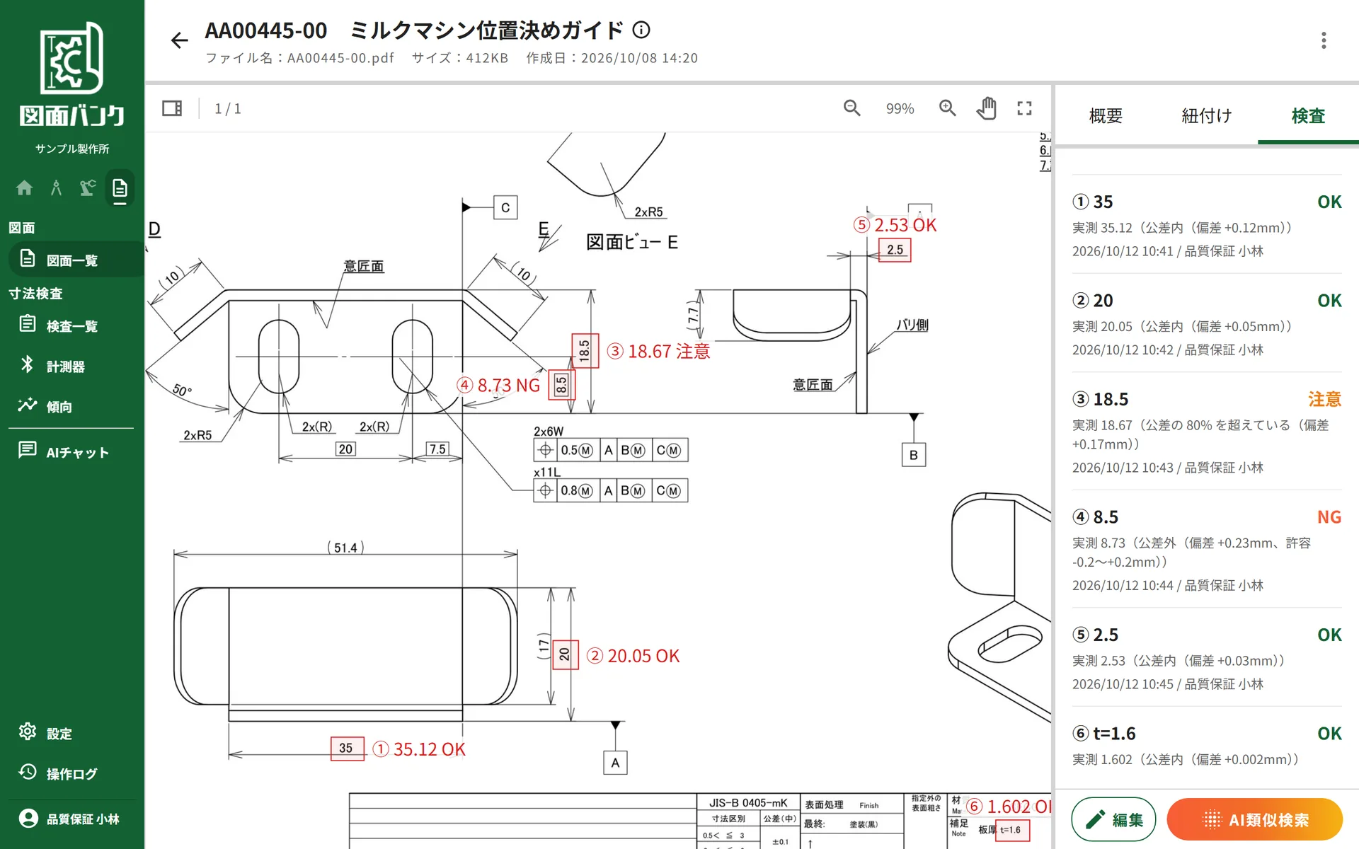 朱書きした図面。測った寸法を赤枠で囲み、番号・実測値・判定（OK・注意・NG）を書き込んでいる