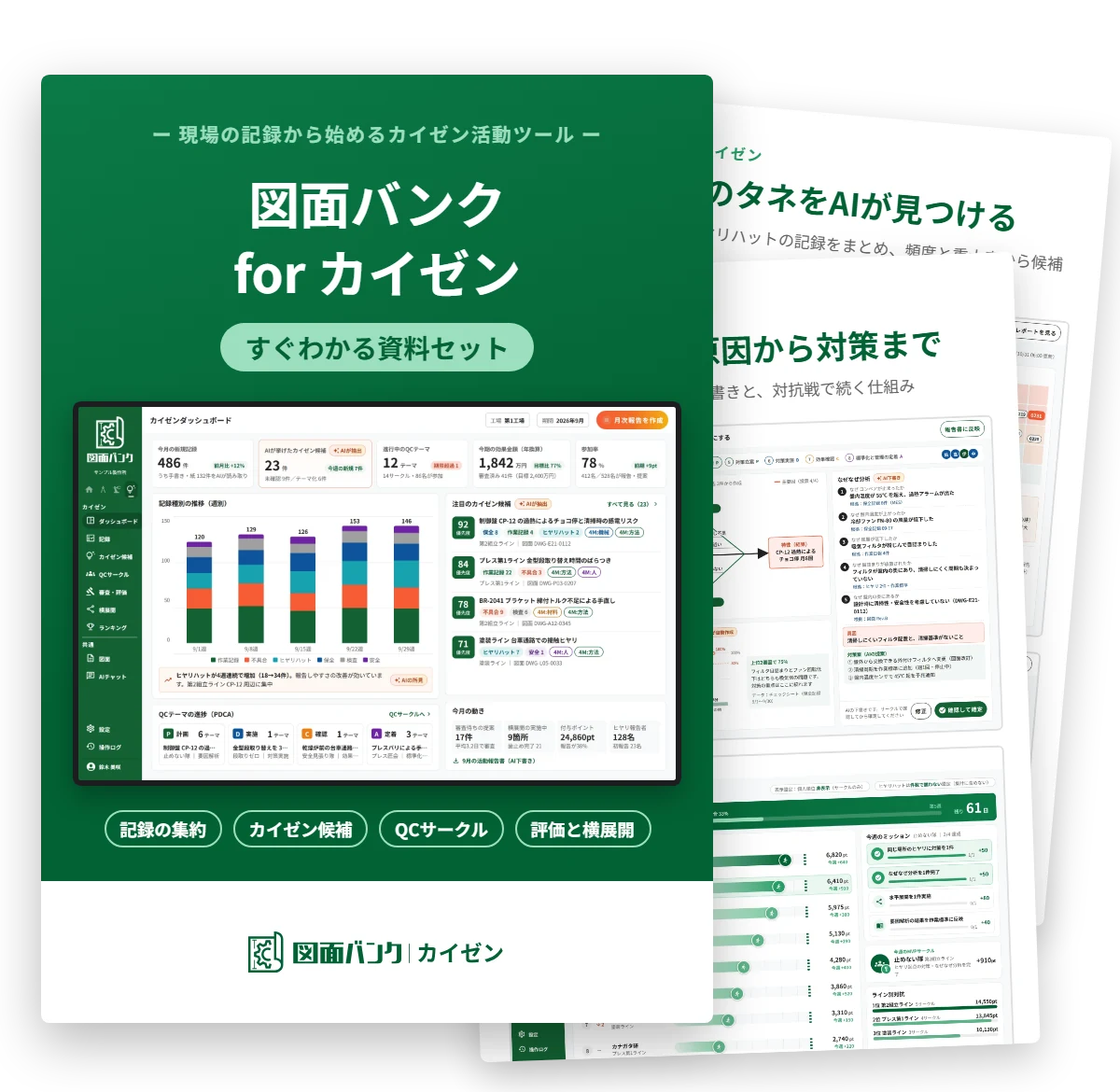 図面バンク for カイゼン 資料セット