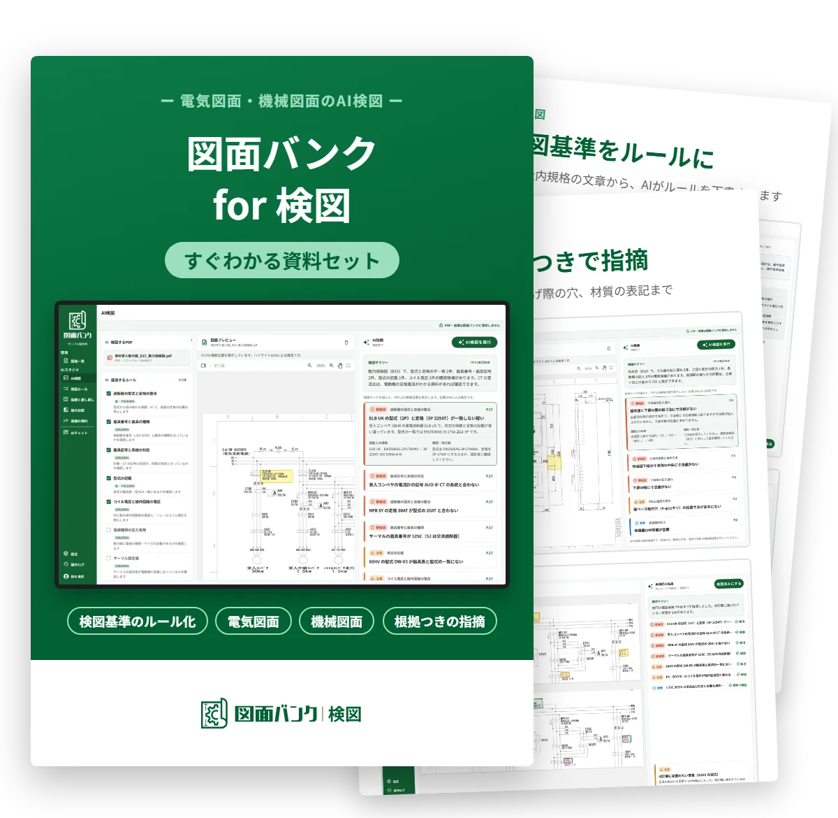 図面バンク for 検図 資料セット