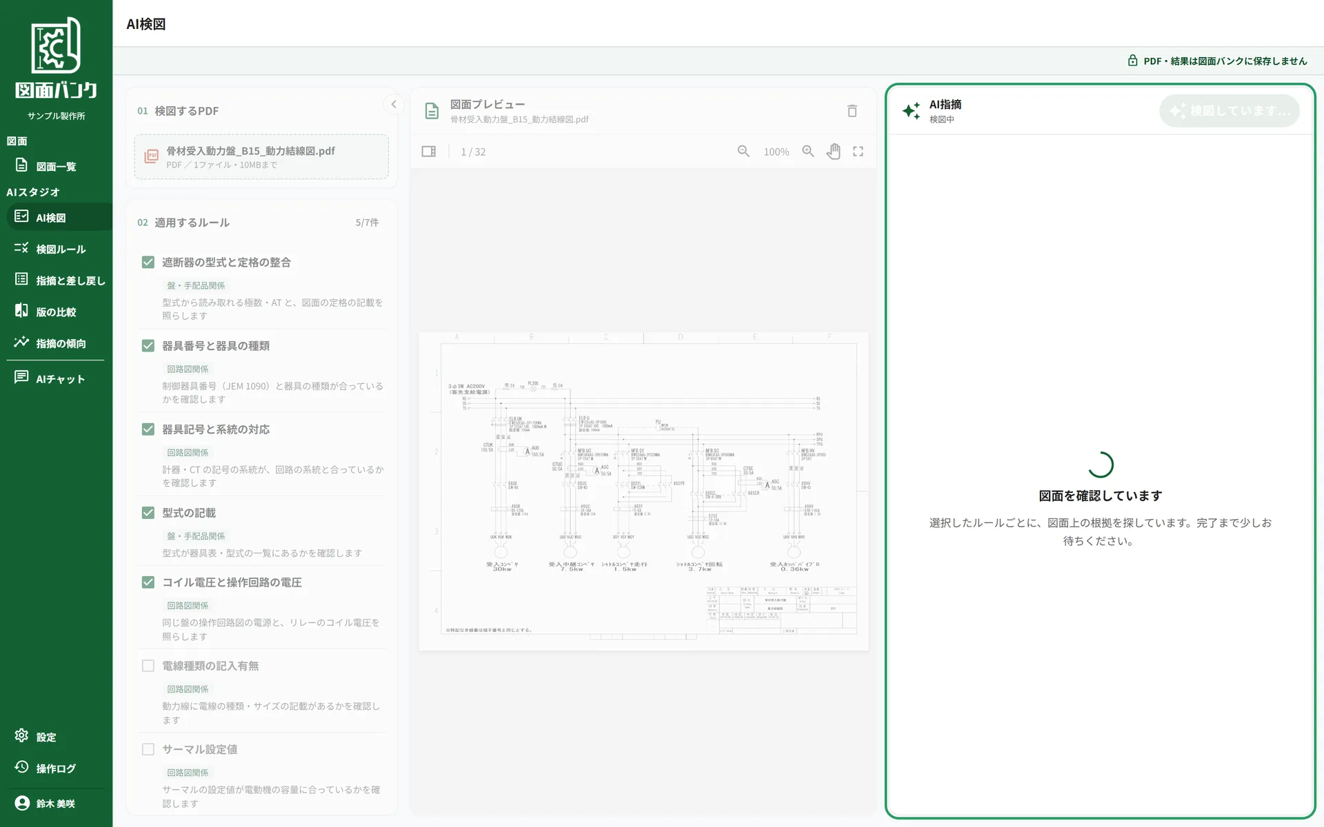 AIが動力結線図から器具ごとの型式と定格を読み取った結果