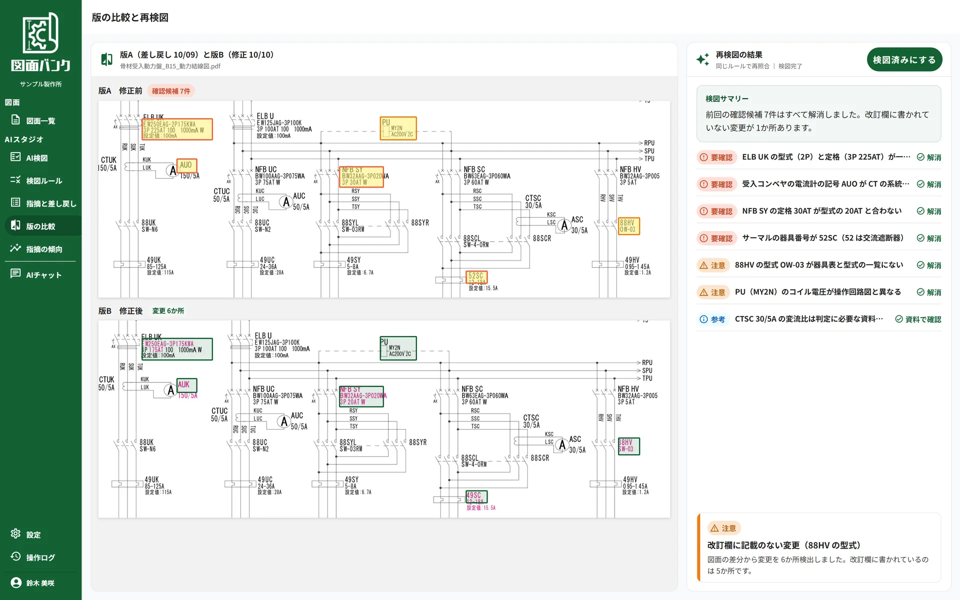 版の比較と再検図の画面。修正前と修正後の動力結線図を並べ、指摘の解消と、変更箇所と改訂欄の対応を表示