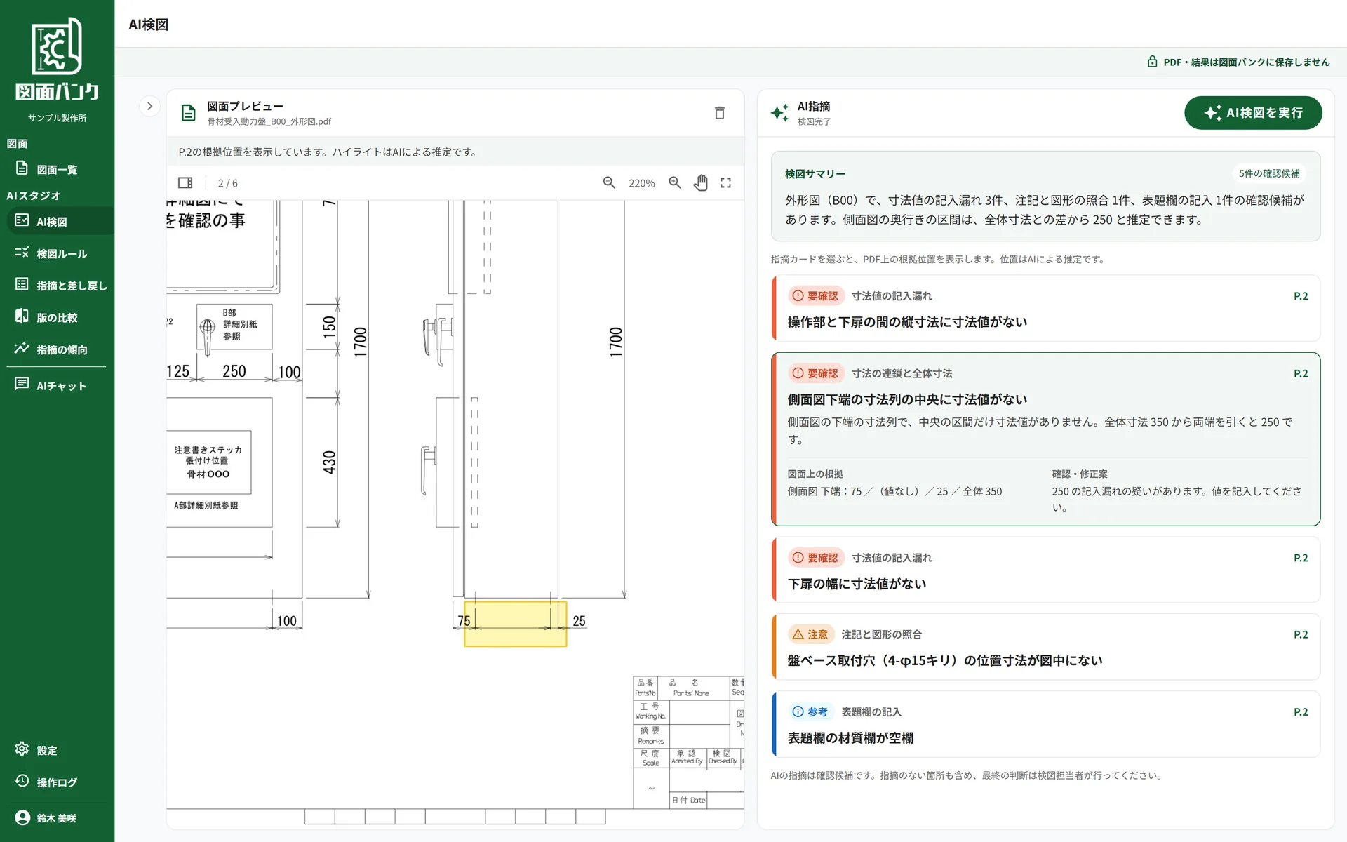 AI検図の画面。盤の外形図の側面図で、寸法値が抜けている区間をハイライトし、全体寸法との差から値を推定