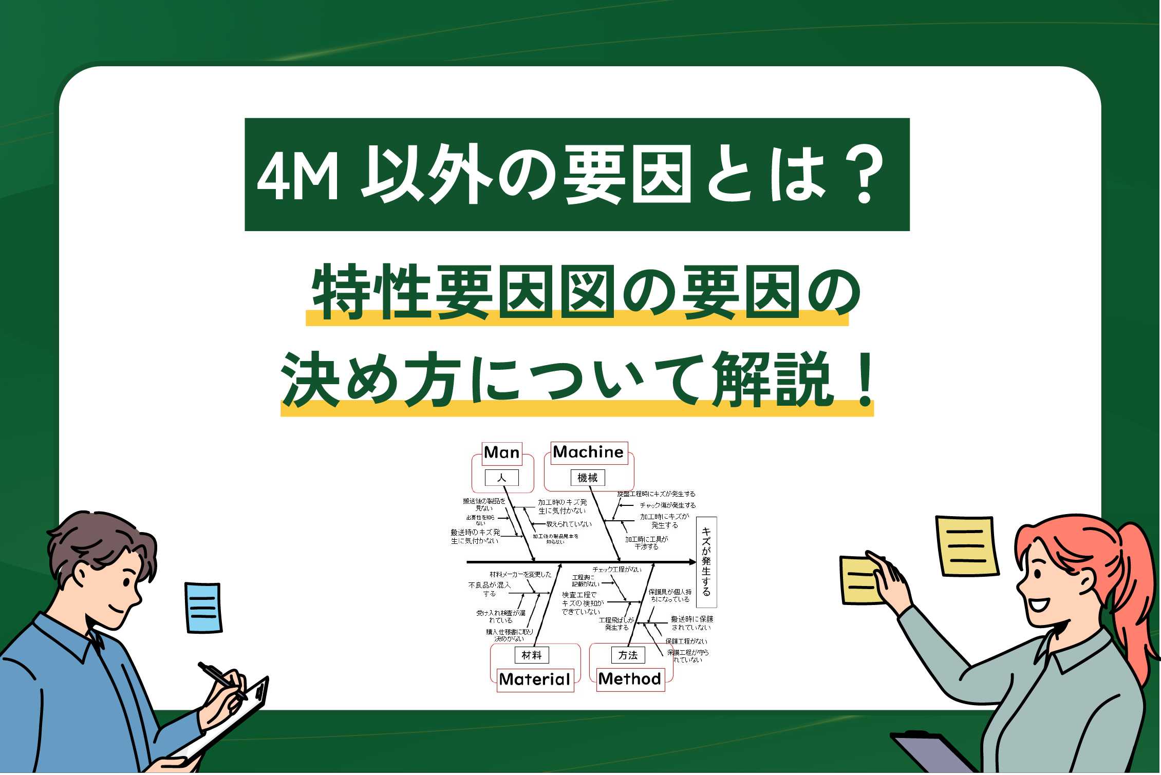 特性要因図の要因の決め方について解説！4M以外の要因とは？ | 【製造業AI×DX】図面バンク｜図面だけじゃない図面バンク