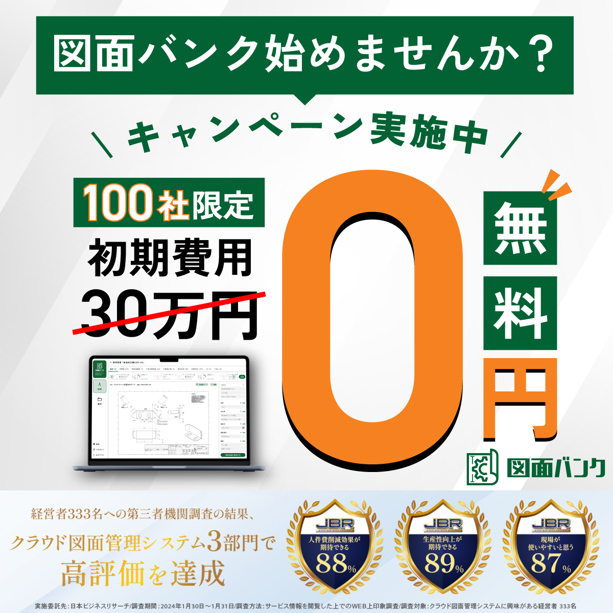 初期費用ゼロ円キャンペーン