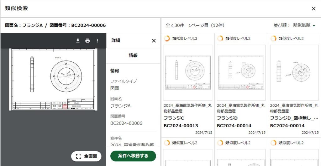 図面バンクの類似検索