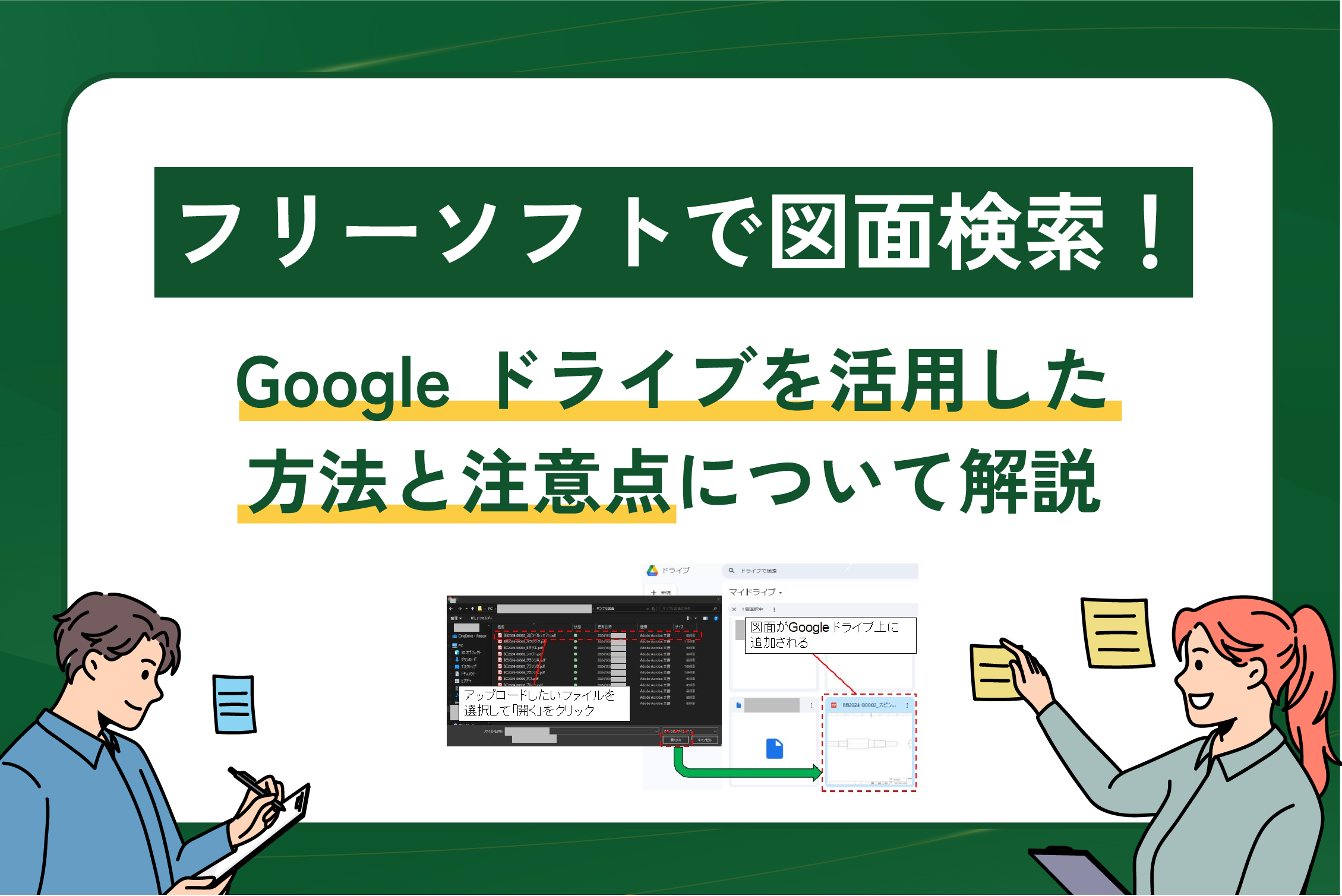 フリーソフトで図面検索！Google ドライブを活用した方法と注意点について解説