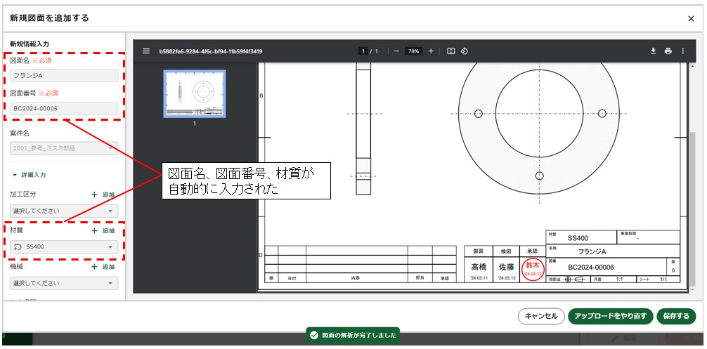 図面アップロード時の自動入力機能