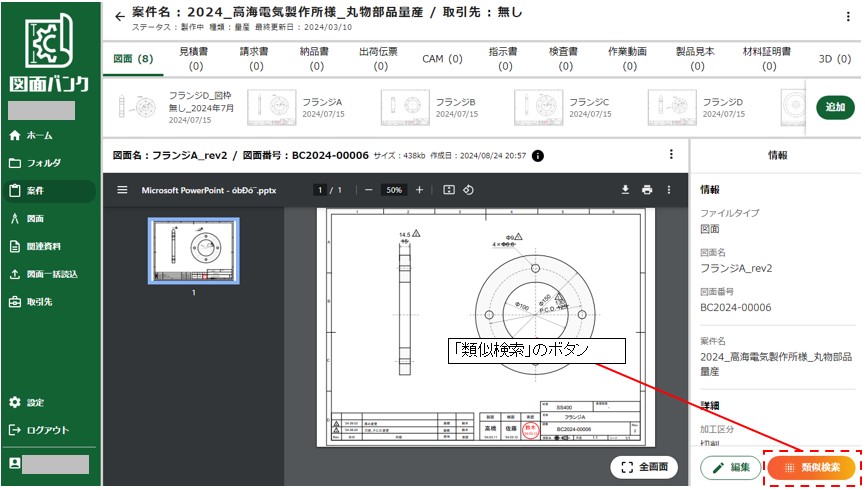 図面バンクの類似検索