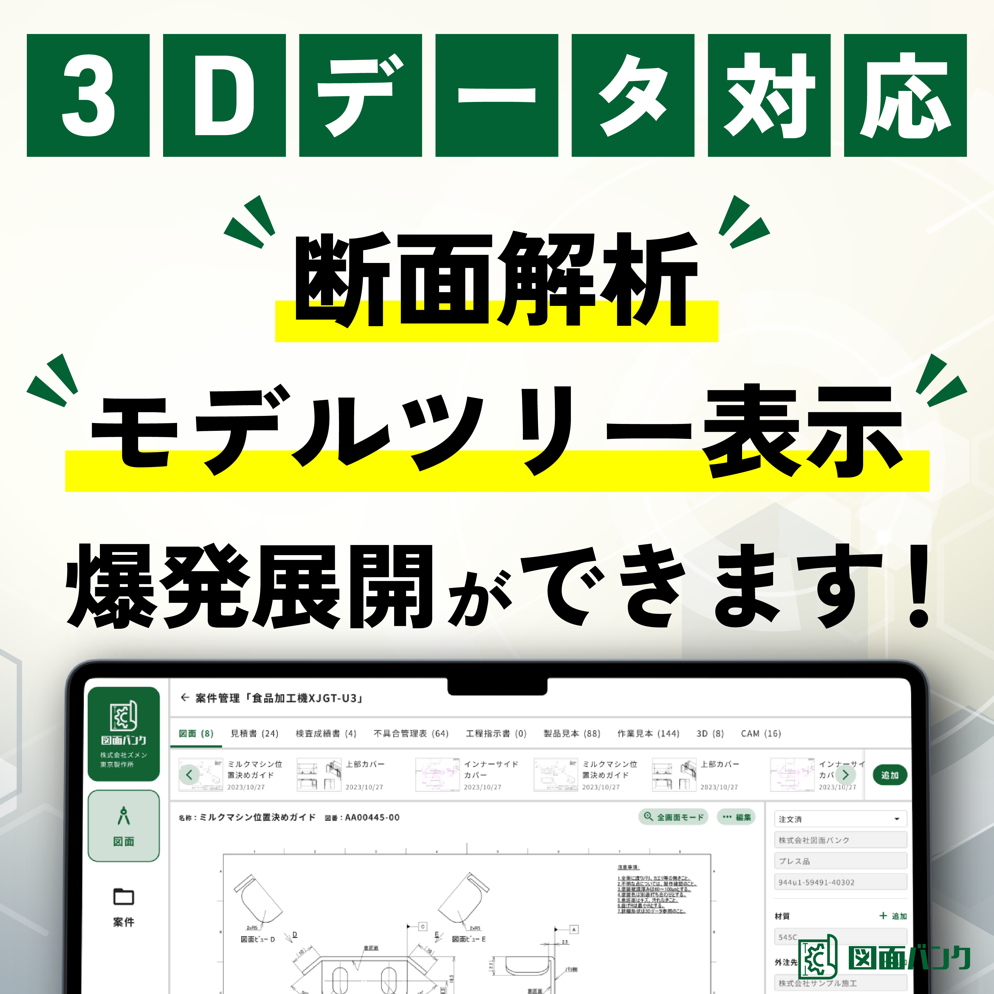 3Dデータプレビューに図面バンクは対応しました