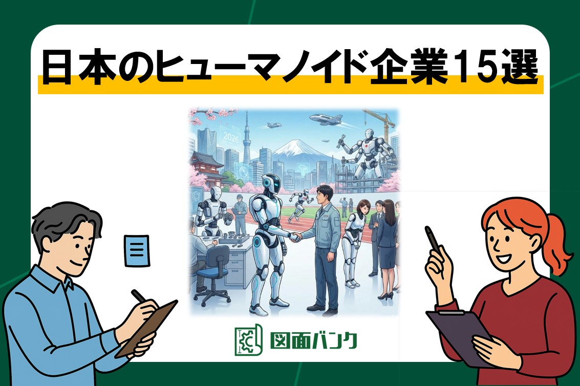 【2026年】ヒューマノイドロボットの日本企業15選!