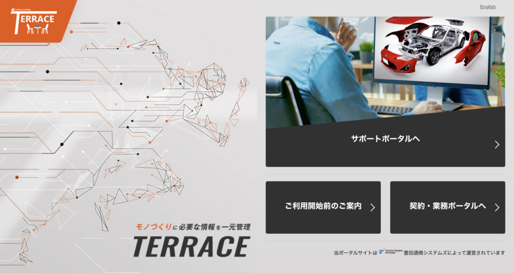 モノづくりに必要な情報を一元管理するシステム「TERRACE」